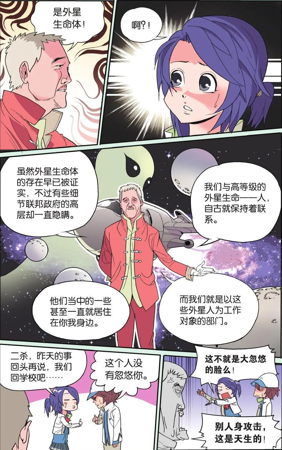 第02回 狗熊心海底针