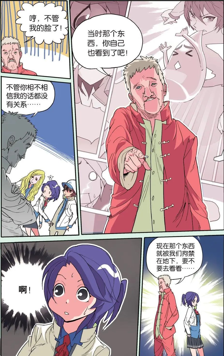 第02回 狗熊心海底针