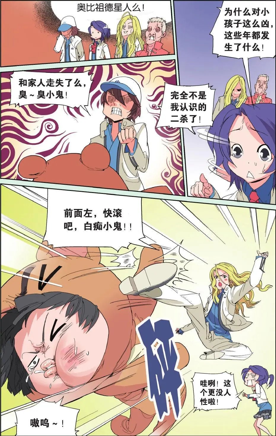 第02回 狗熊心海底针