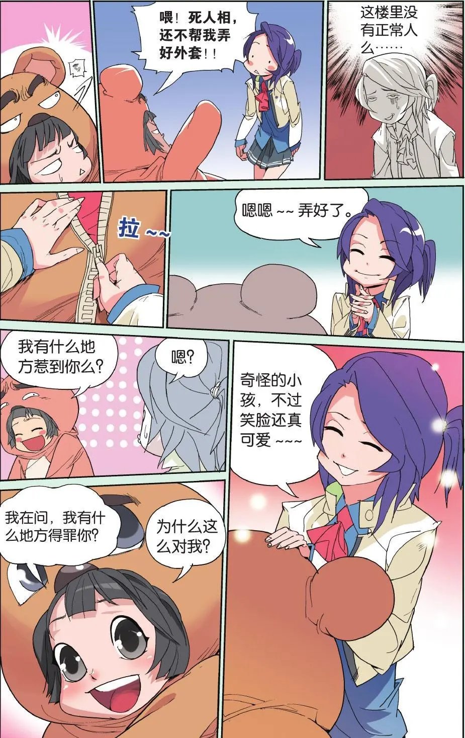 第02回 狗熊心海底针