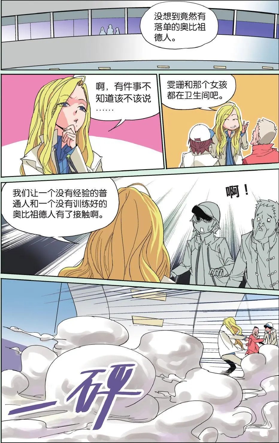 第02回 狗熊心海底针