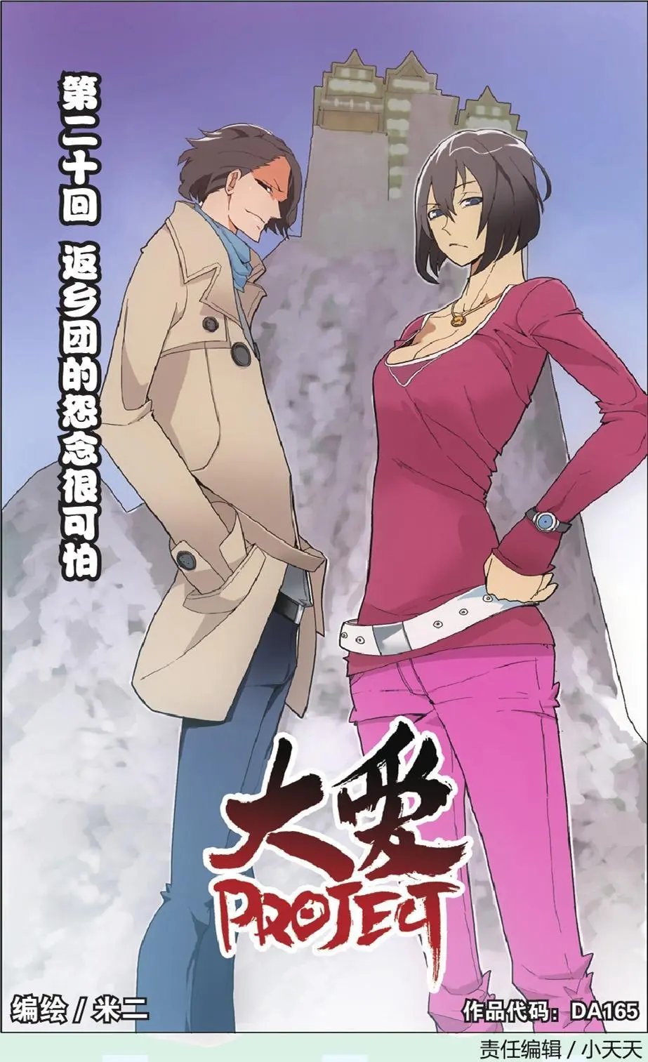 第20回