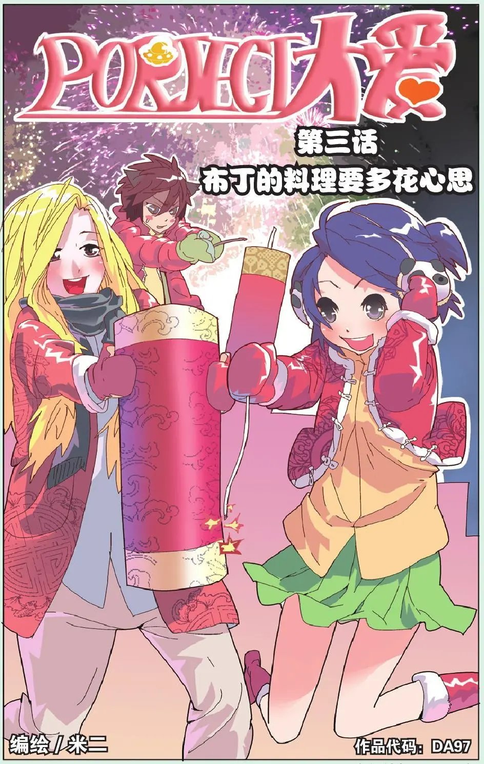 第03回 布丁的料理要多花心思