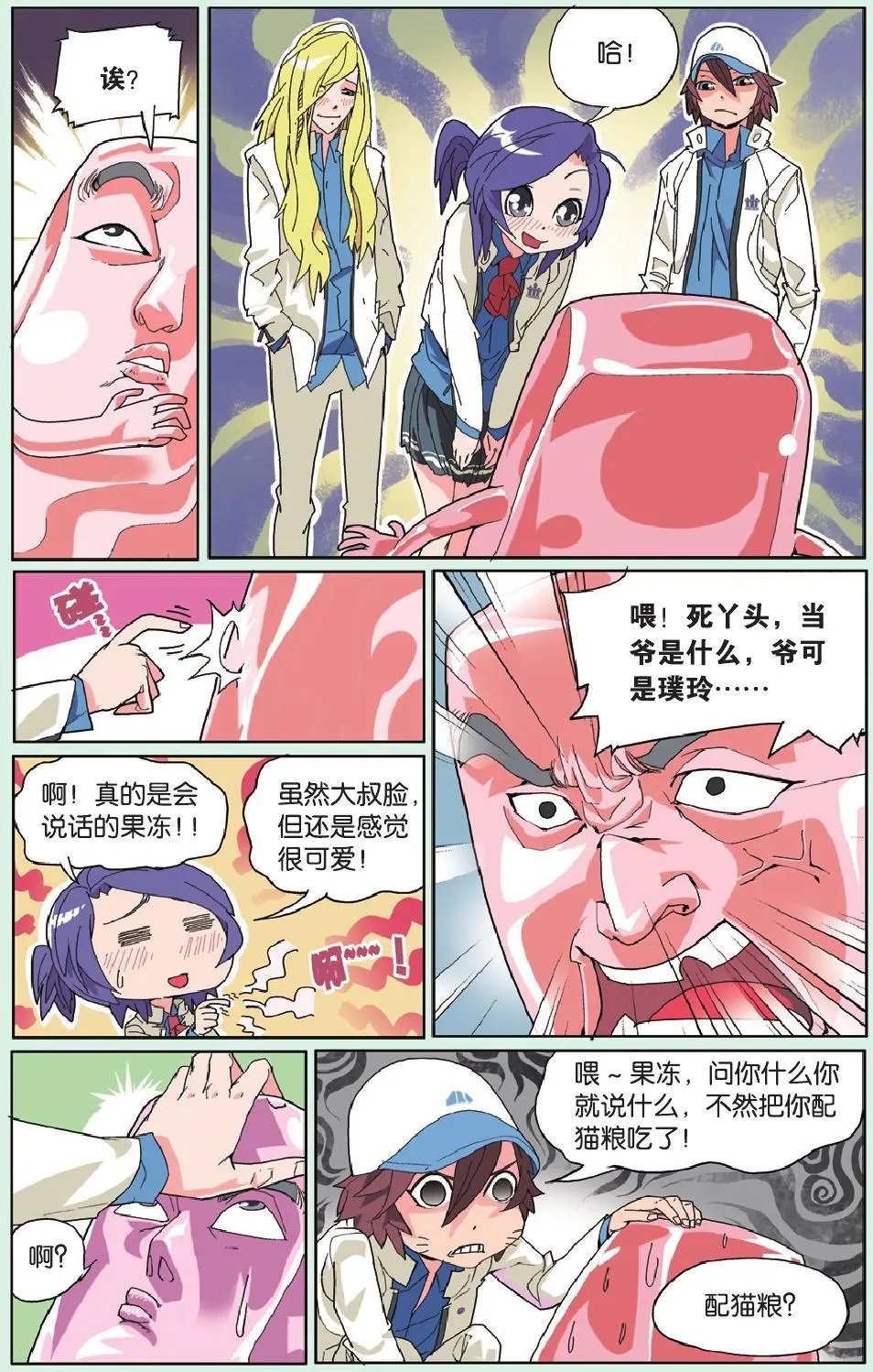 第03回 布丁的料理要多花心思