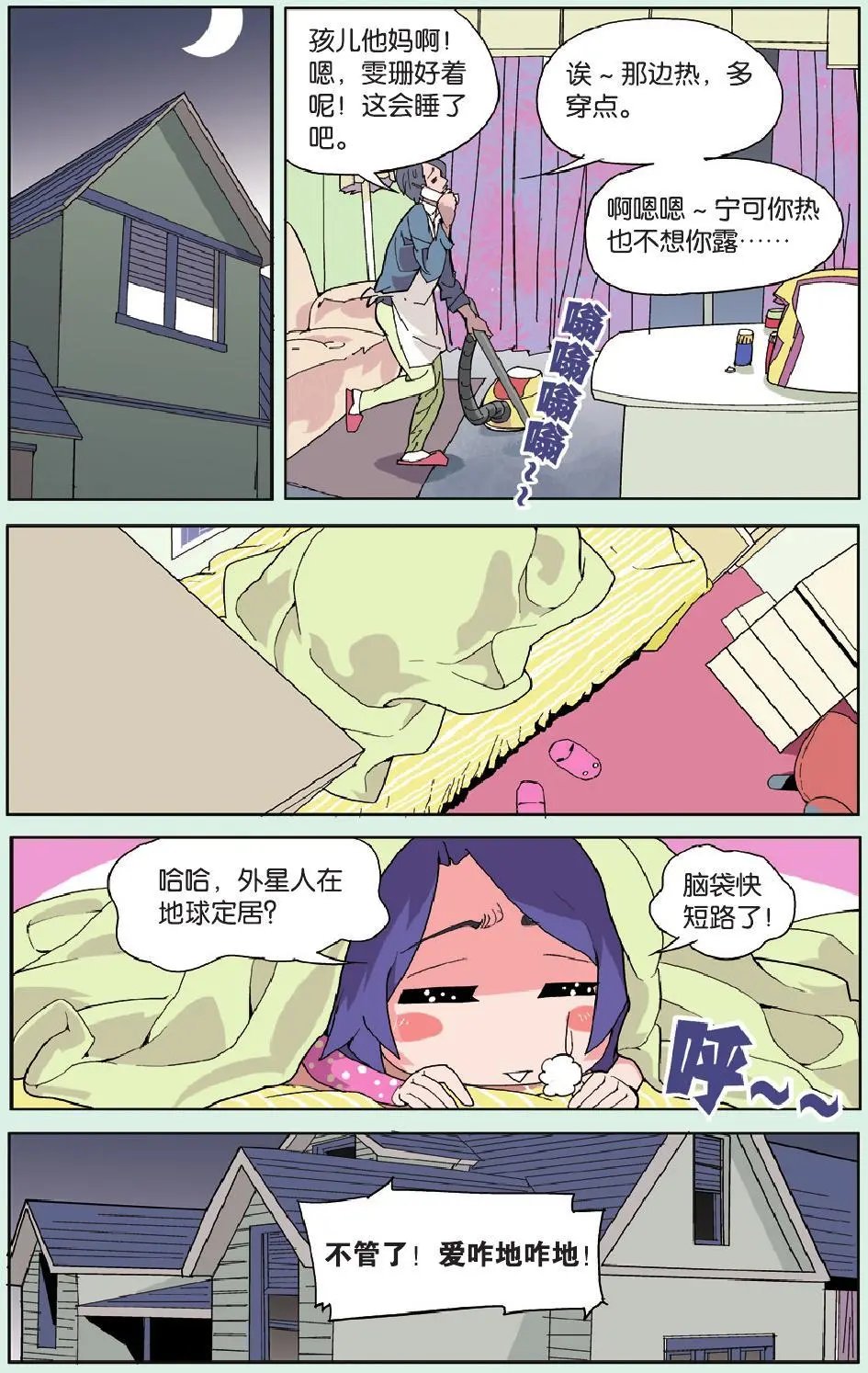 第03回 布丁的料理要多花心思