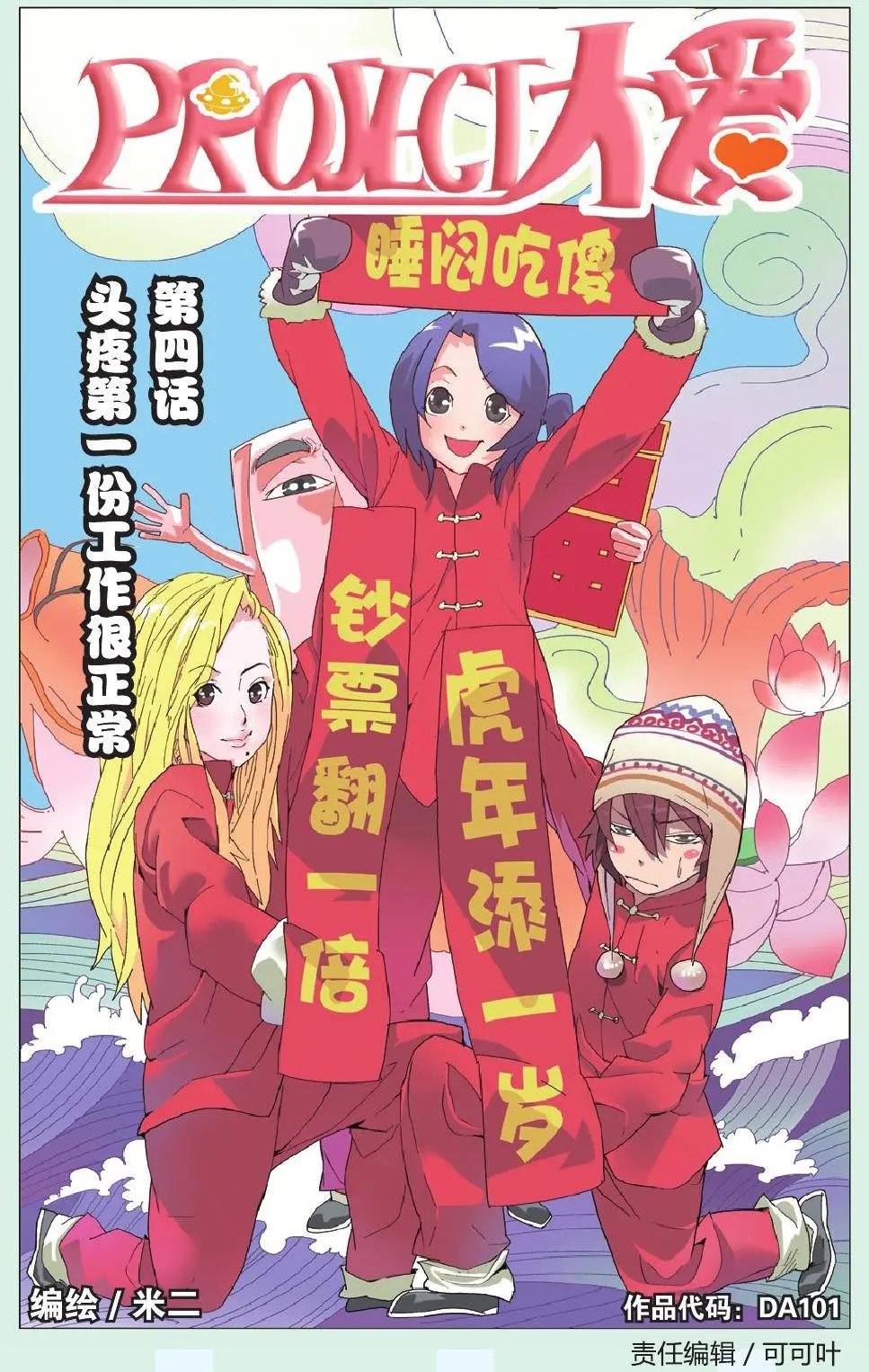 第04回 头疼第一份工作很正常