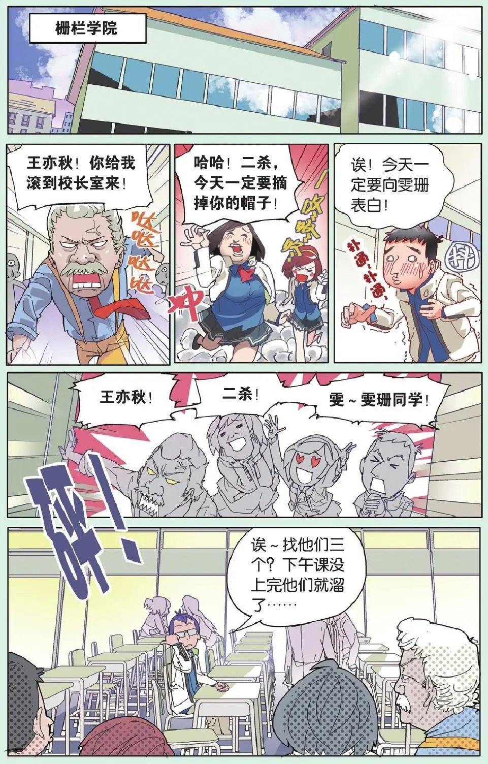 第04回 头疼第一份工作很正常