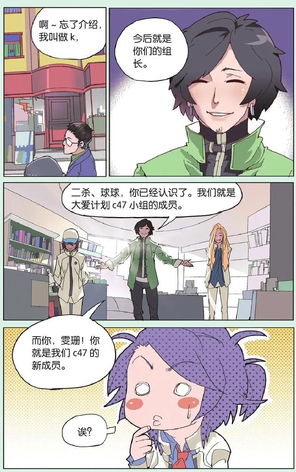 第04回 头疼第一份工作很正常