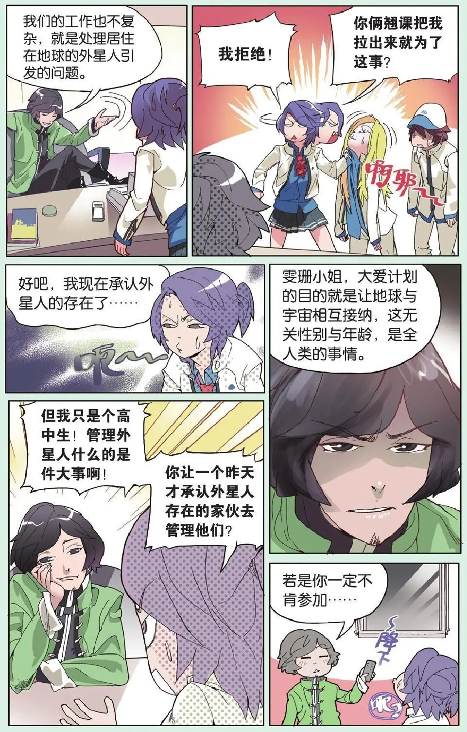 第04回 头疼第一份工作很正常