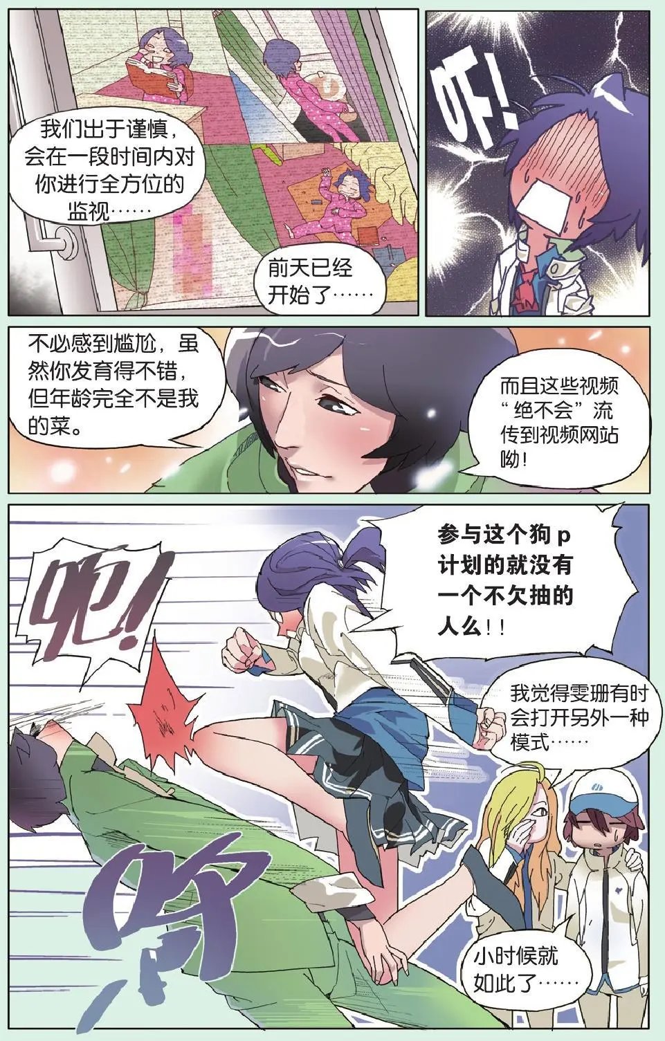 第04回 头疼第一份工作很正常