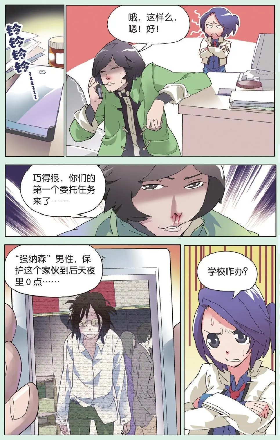 第04回 头疼第一份工作很正常