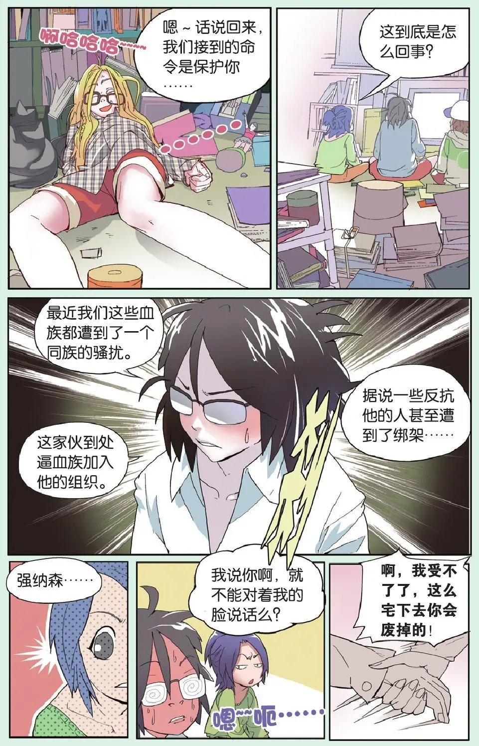 第04回 头疼第一份工作很正常