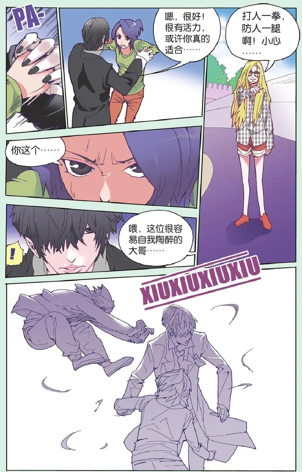 第05回 升级的家庭矛盾很凶险