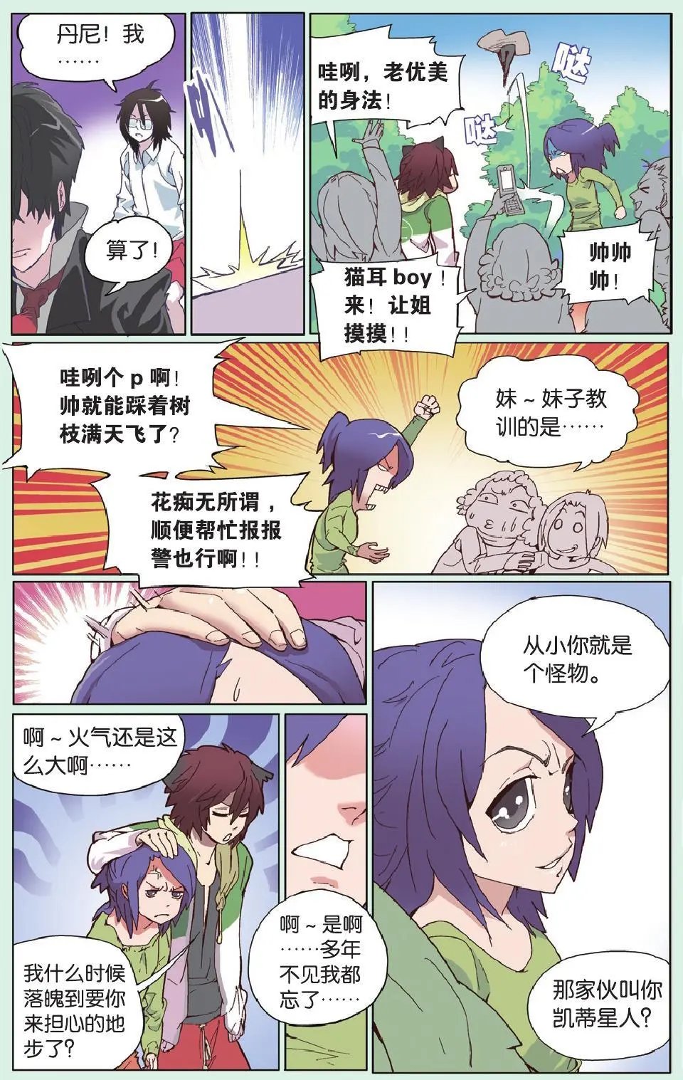 第05回 升级的家庭矛盾很凶险