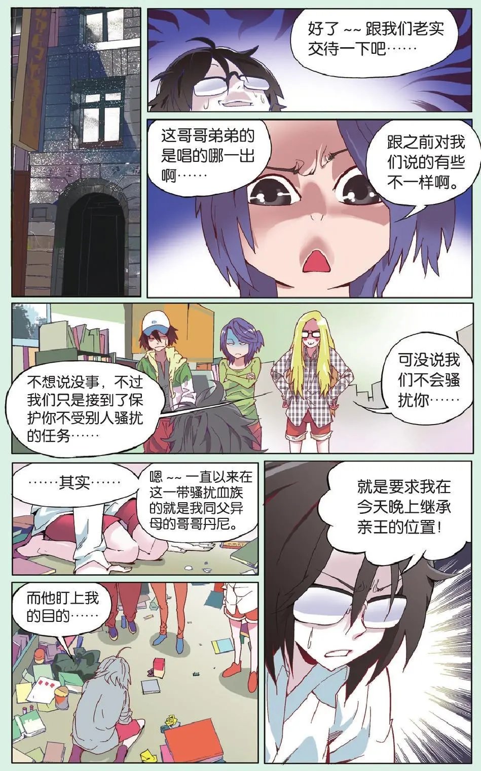 第05回 升级的家庭矛盾很凶险