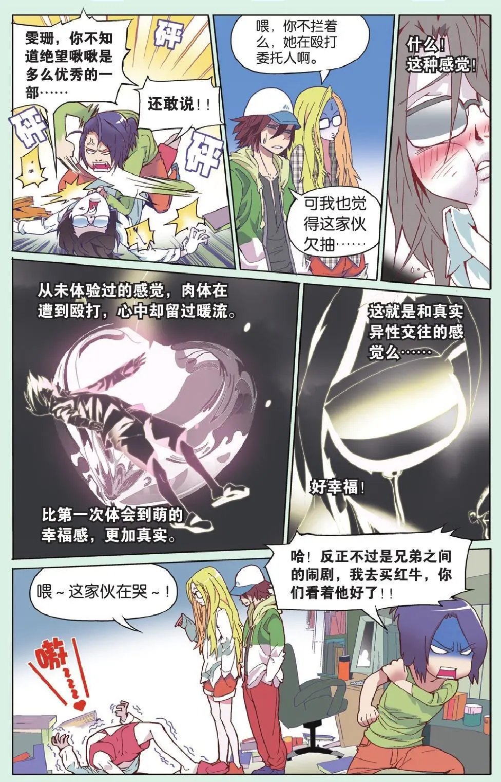 第05回 升级的家庭矛盾很凶险