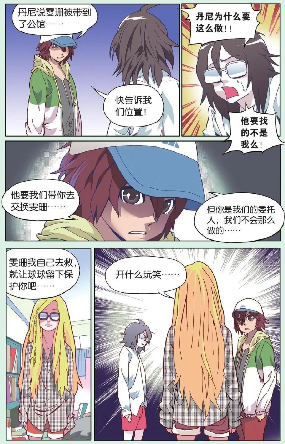 第05回 升级的家庭矛盾很凶险