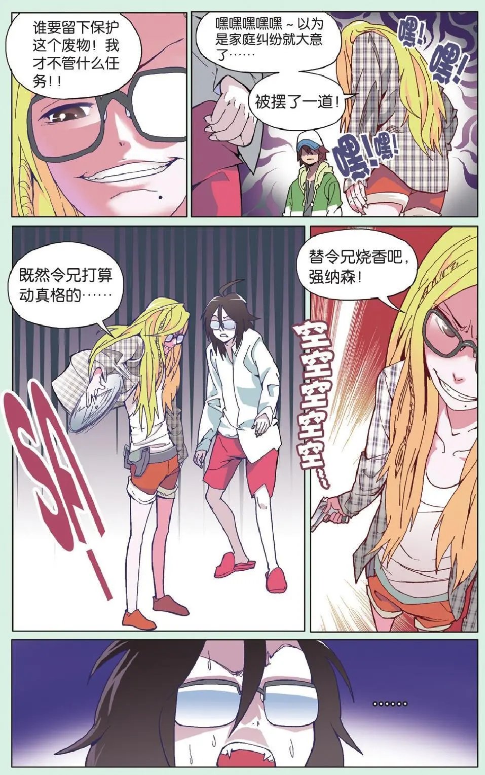 第05回 升级的家庭矛盾很凶险