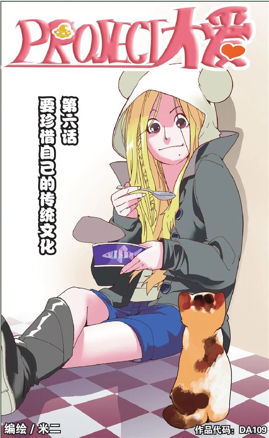 第06回 要珍惜自己的传统文化
