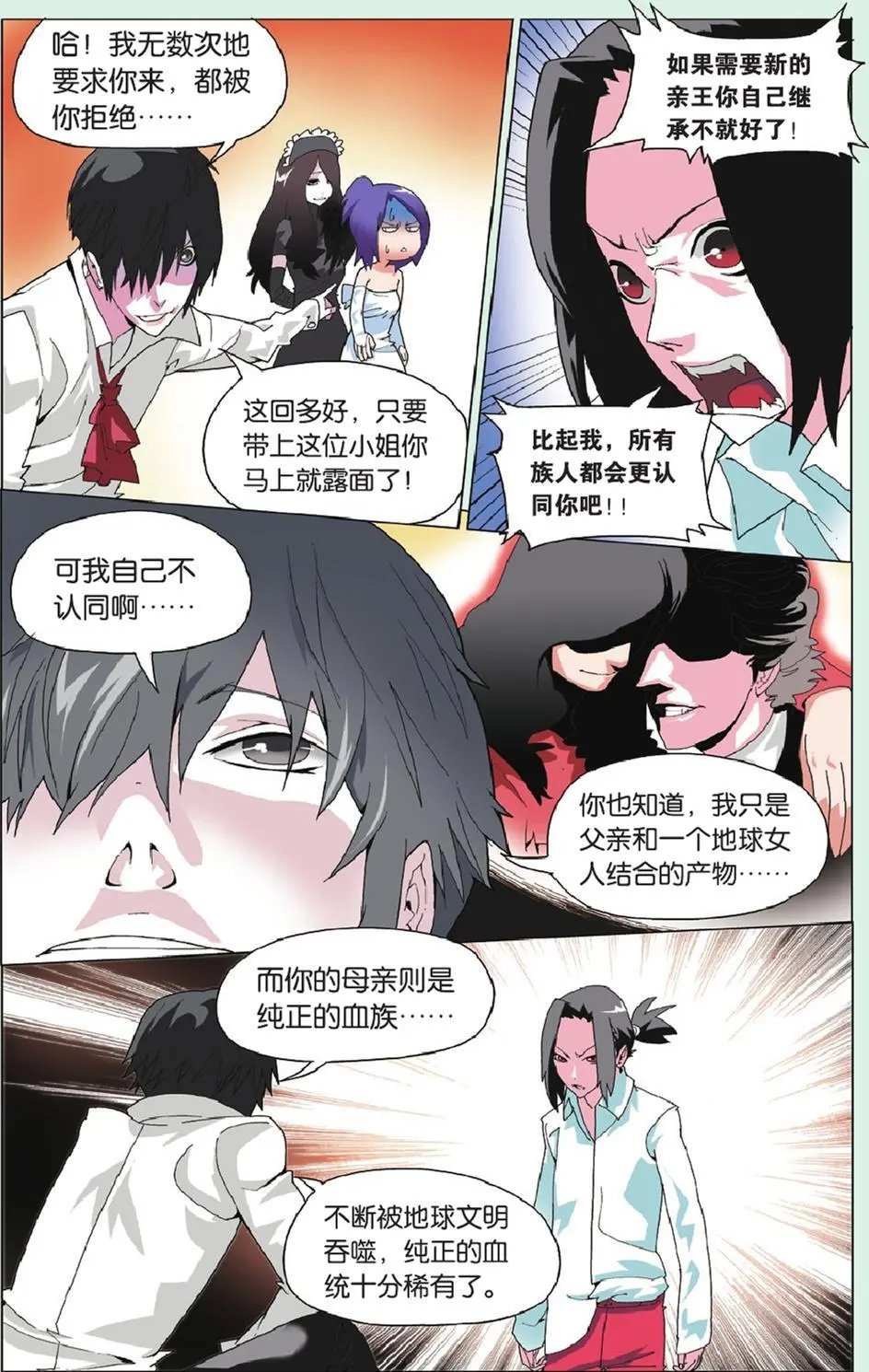 第07回 血浓于水