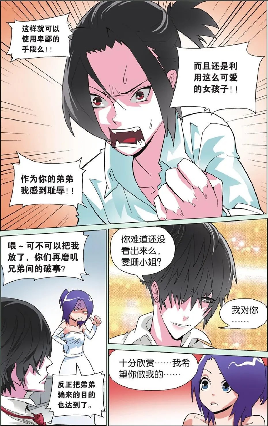 第07回 血浓于水