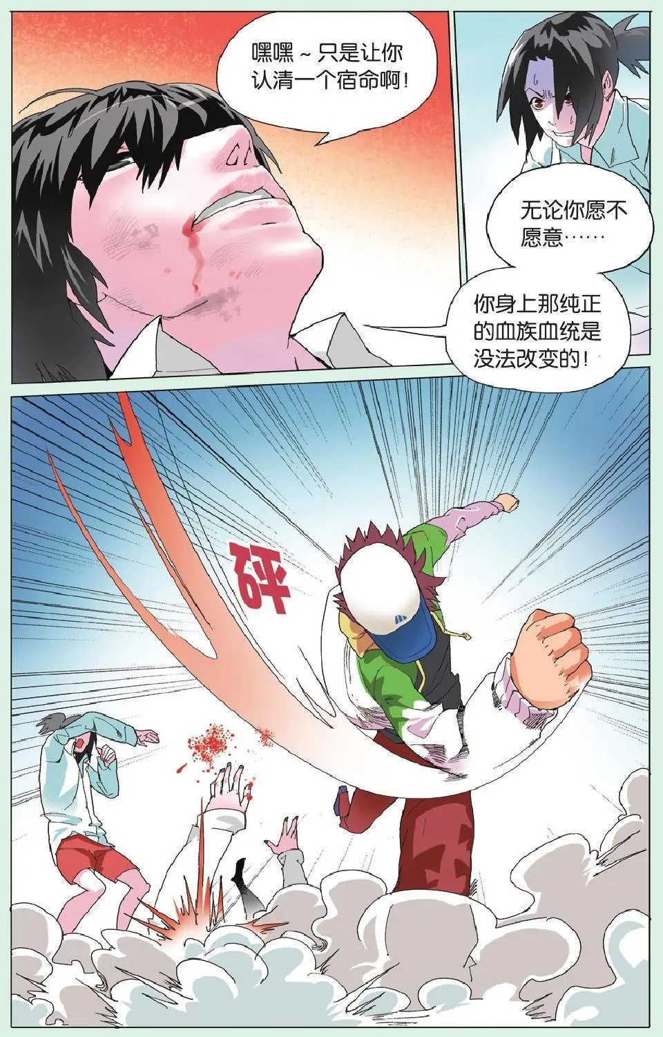 第08回 泼妇会武术，谁也挡不住