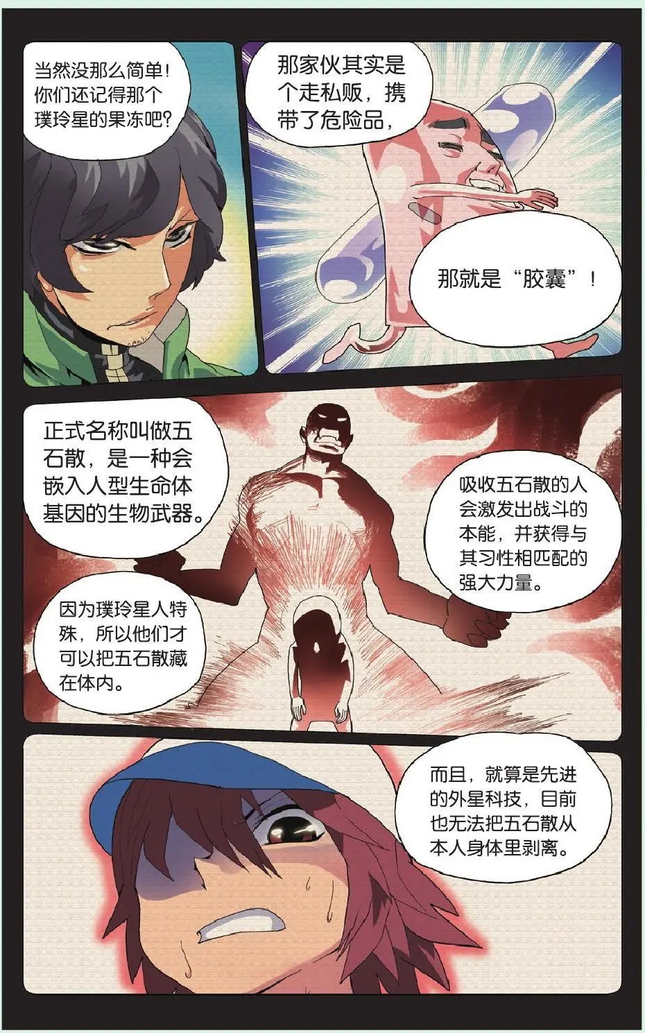 第08回 泼妇会武术，谁也挡不住