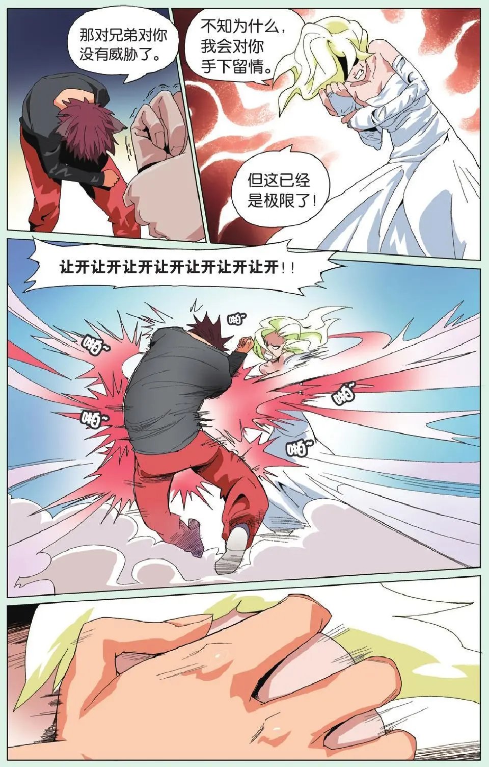 第08回 泼妇会武术，谁也挡不住