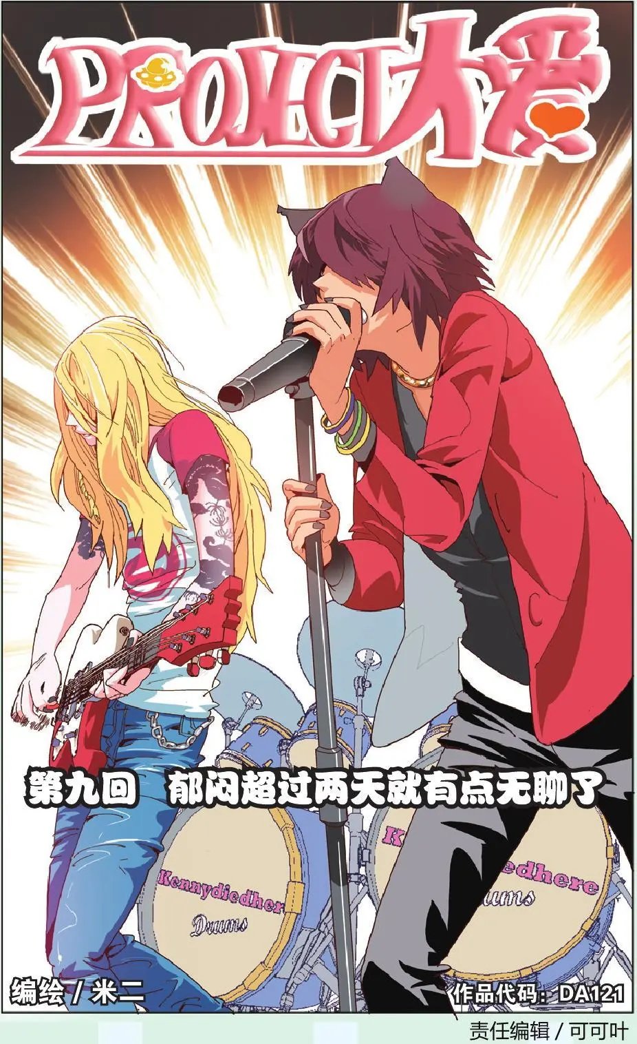 第09回 郁闷超过两天就有点无聊了
