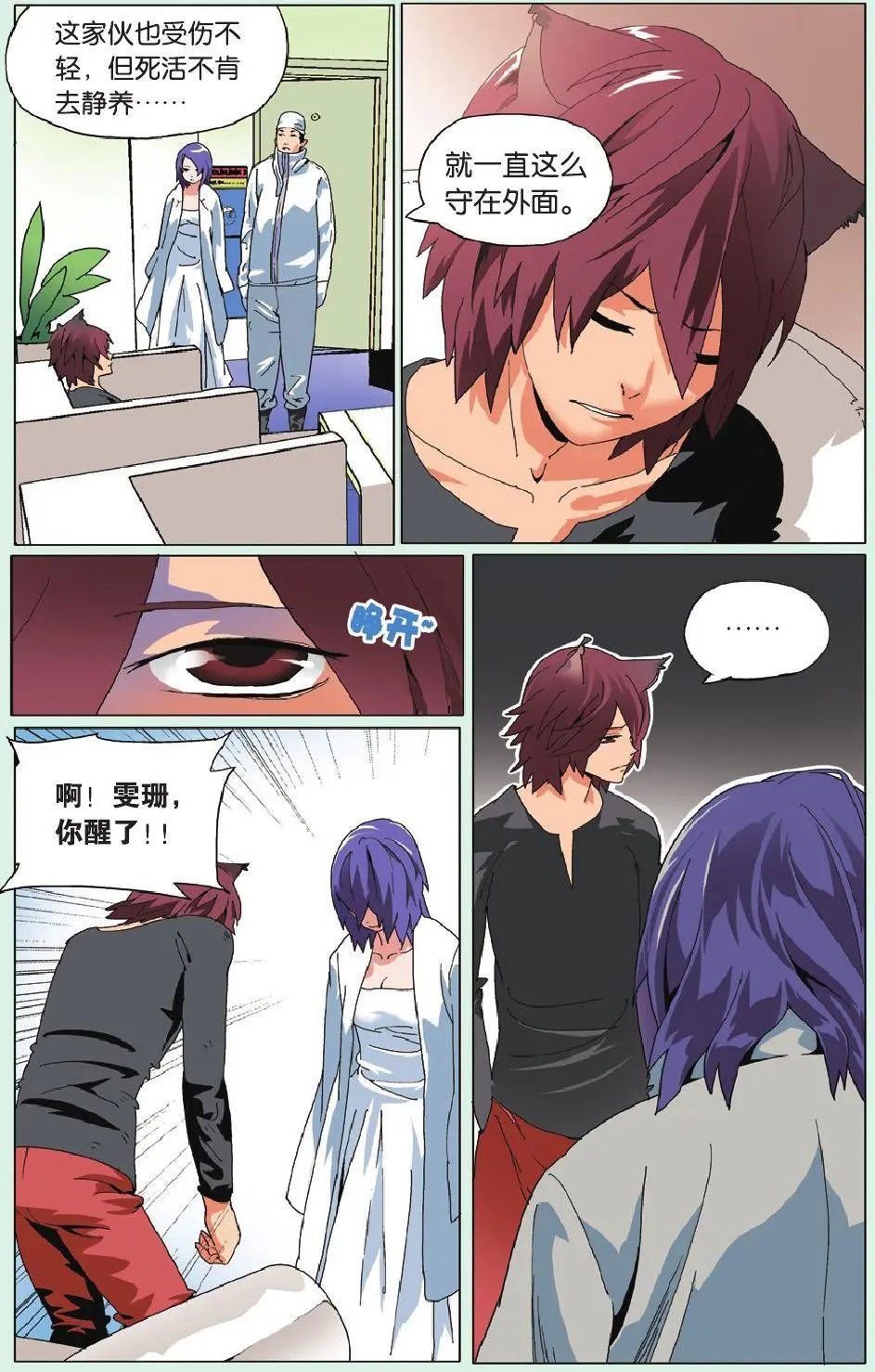 第09回 郁闷超过两天就有点无聊了