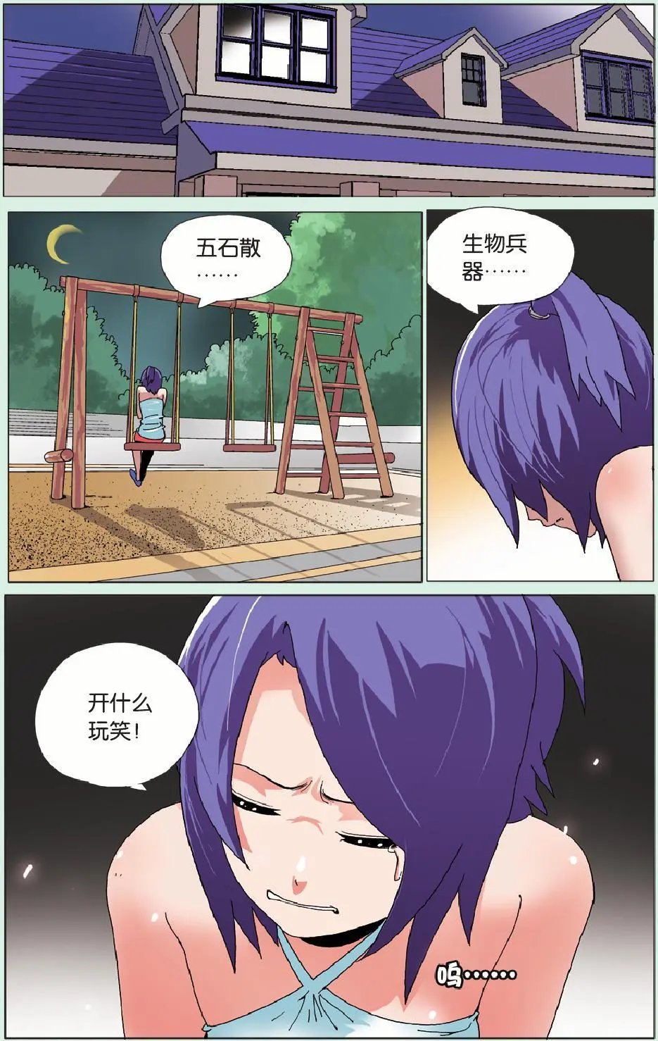第09回 郁闷超过两天就有点无聊了