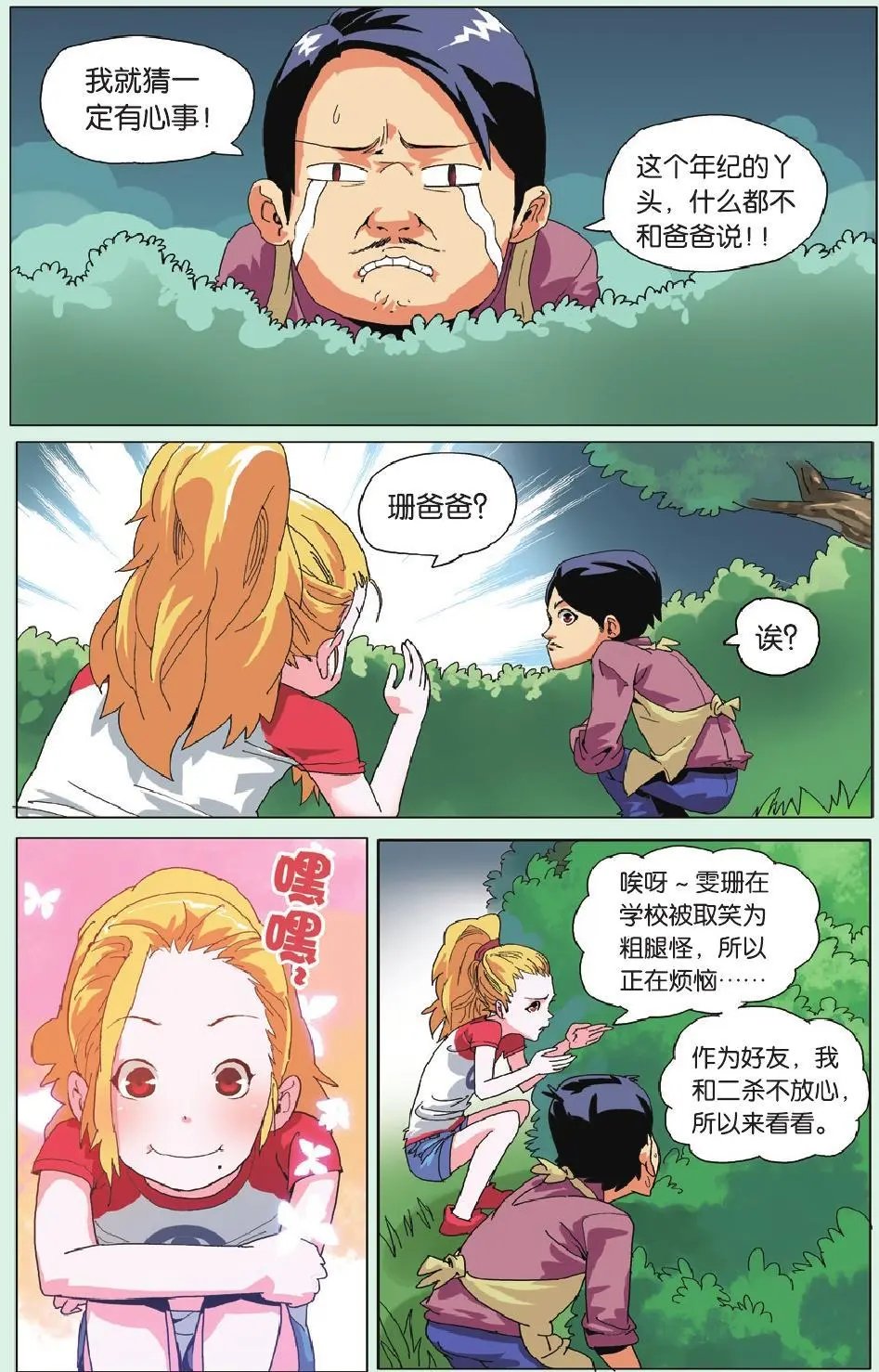 第09回 郁闷超过两天就有点无聊了