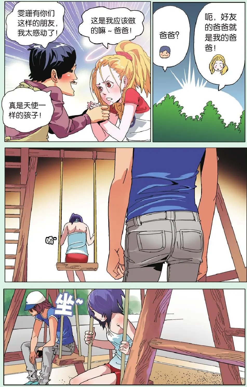 第09回 郁闷超过两天就有点无聊了