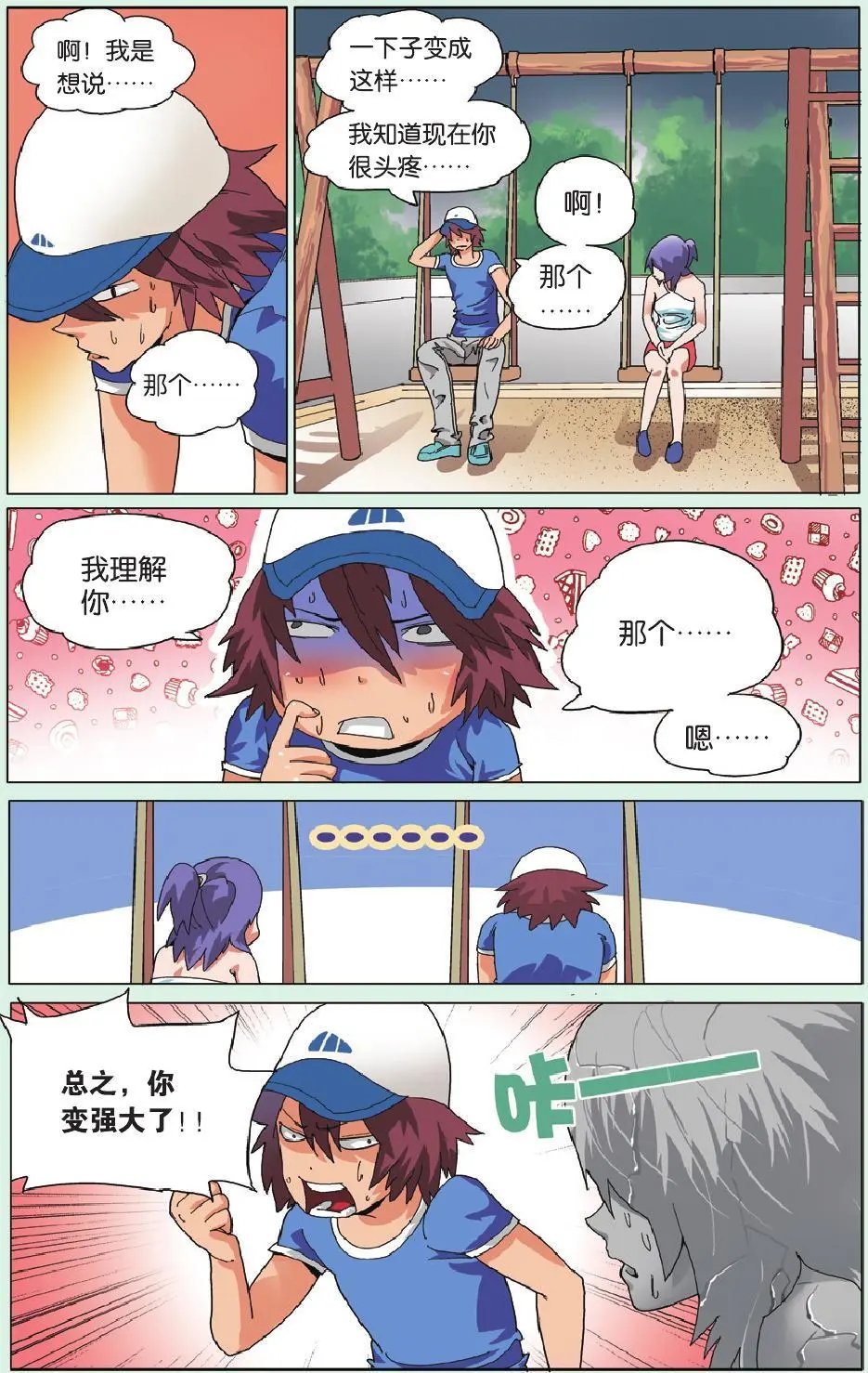 第09回 郁闷超过两天就有点无聊了