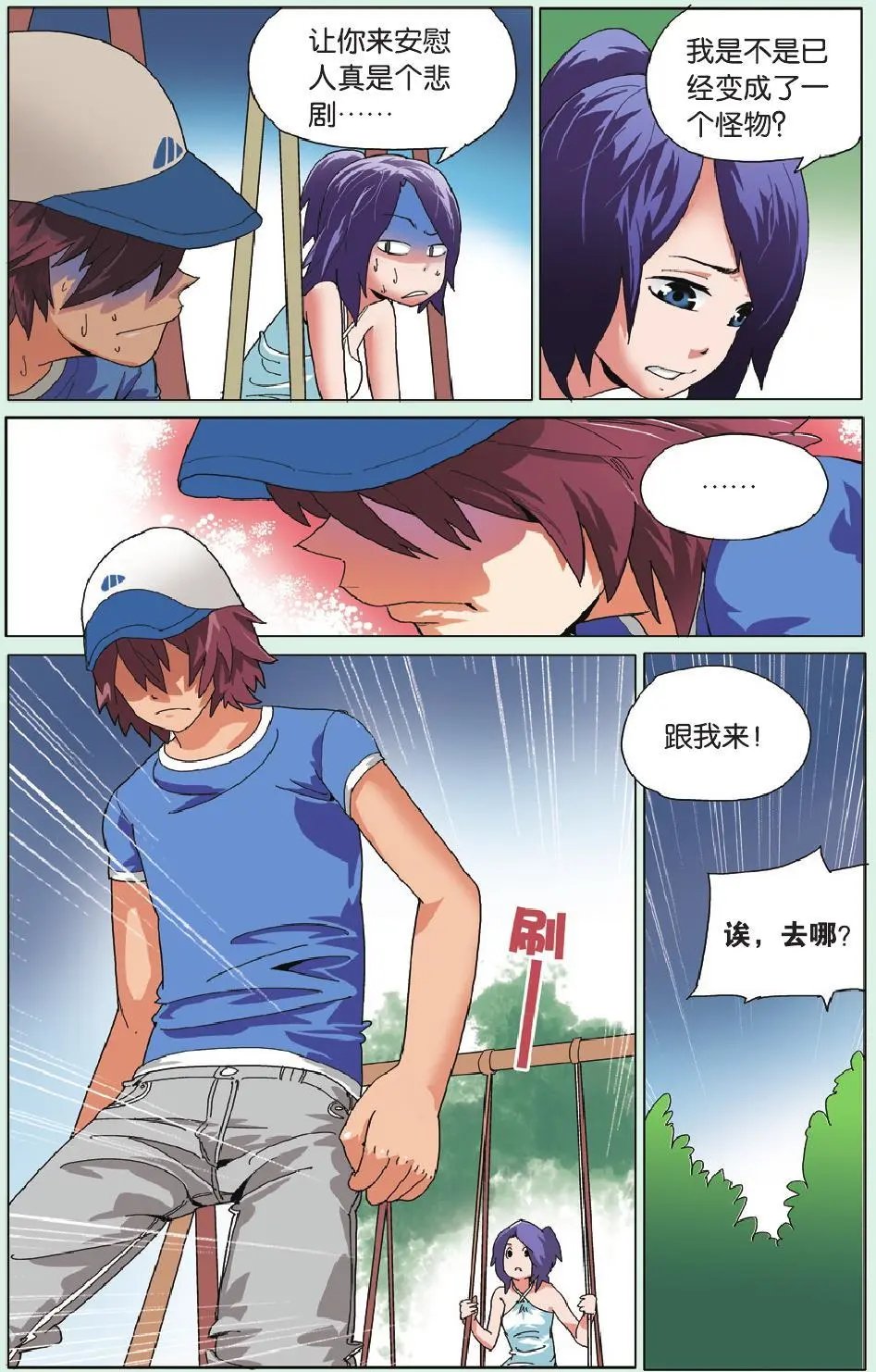 第09回 郁闷超过两天就有点无聊了