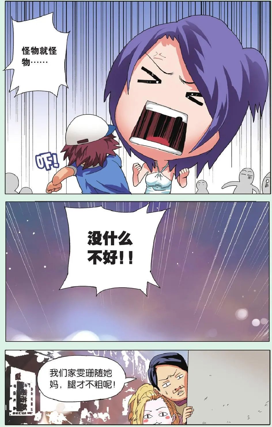 第09回 郁闷超过两天就有点无聊了
