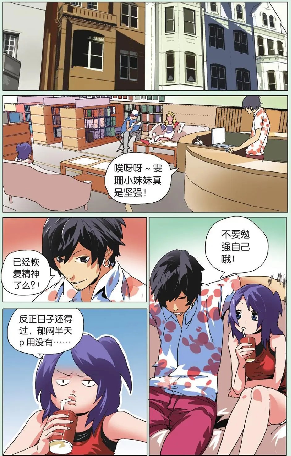 第09回 郁闷超过两天就有点无聊了