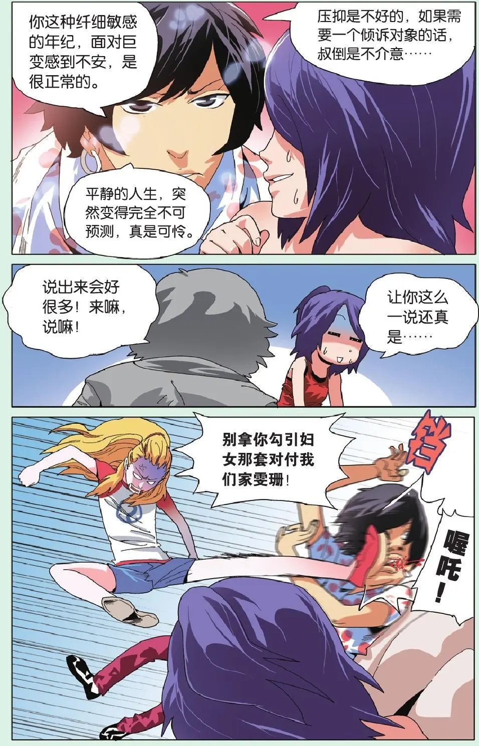 第09回 郁闷超过两天就有点无聊了