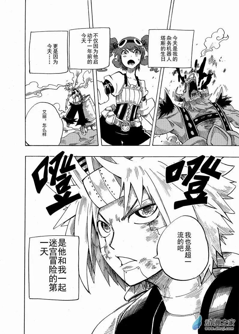 第01回 超一流迷宫冒险人