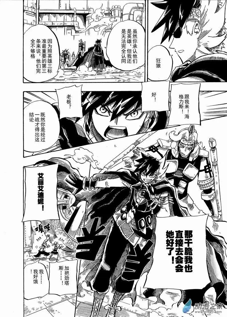 第12回 英雄三原则其一二