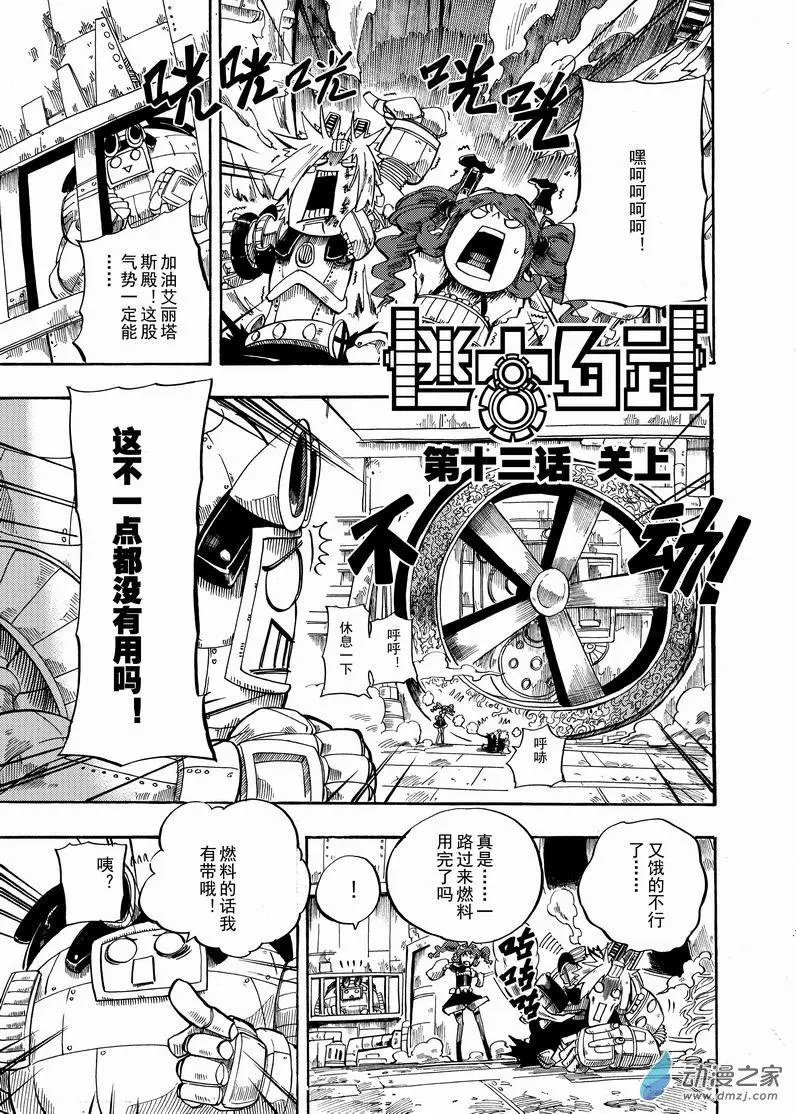 第13回 关上