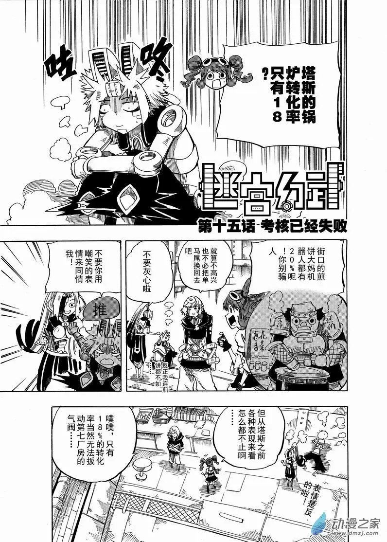 第15回 考核已经失败
