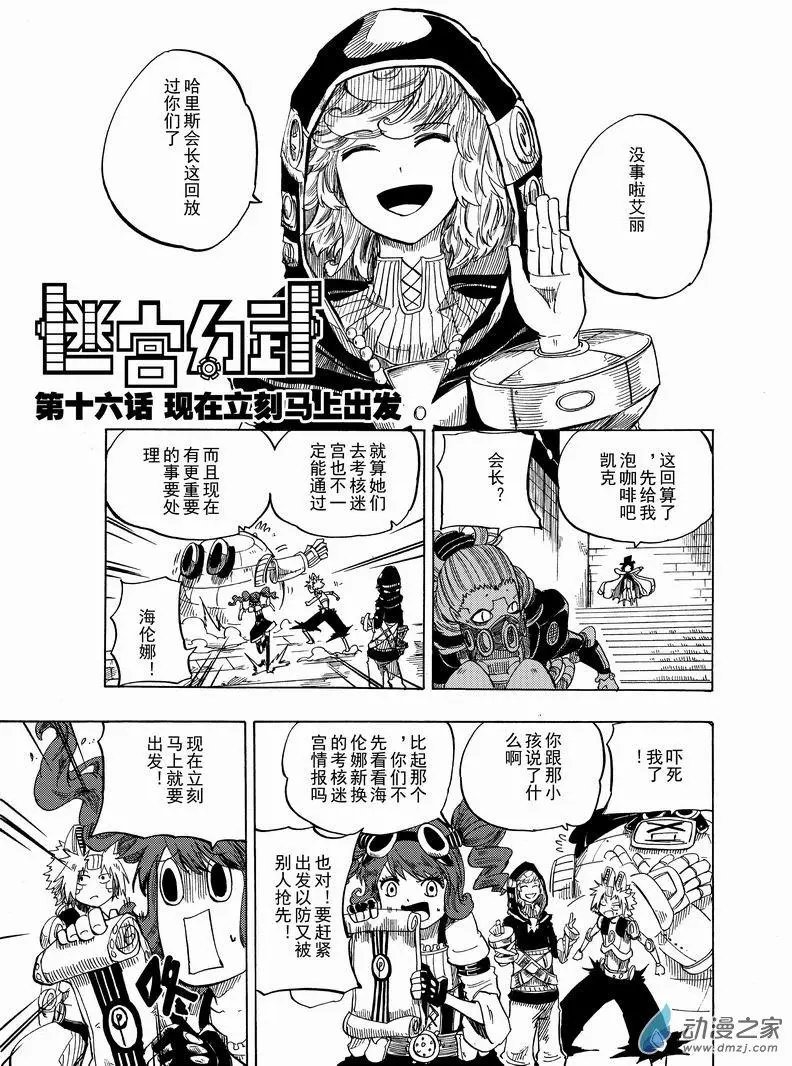 第16回 现在立刻马上出发