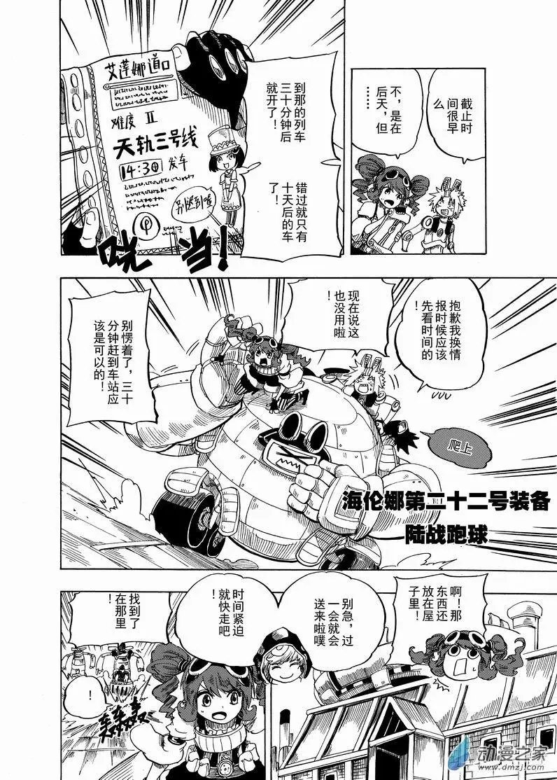 第16回 现在立刻马上出发