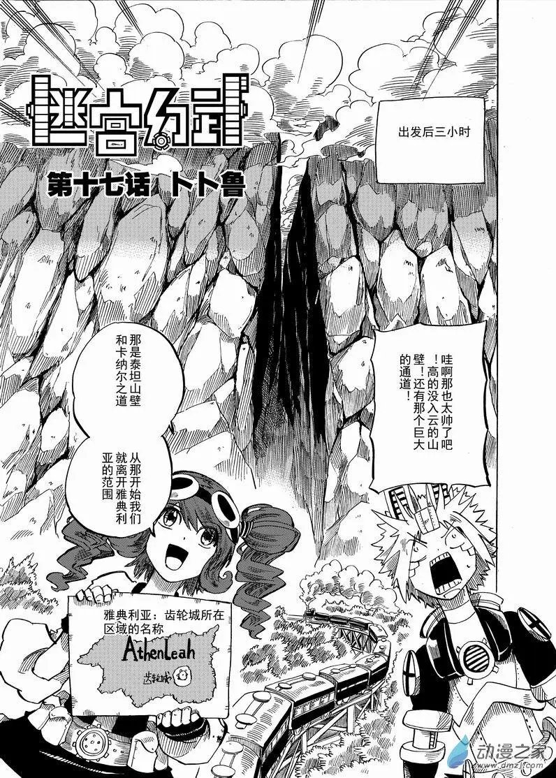 第17回 卜卜鲁