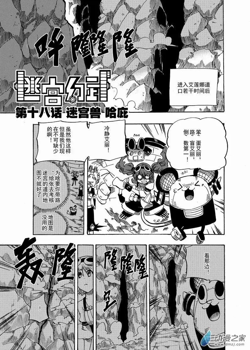 第18回 迷宫兽哈庇
