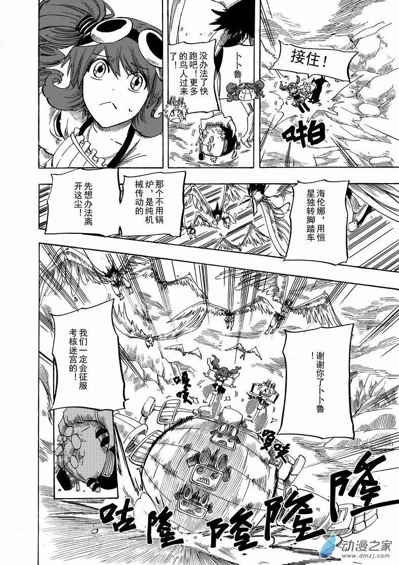 第18回 迷宫兽哈庇