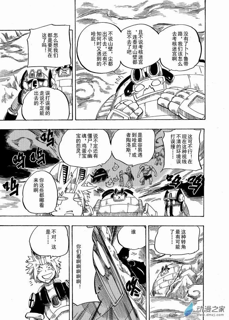 第18回 迷宫兽哈庇