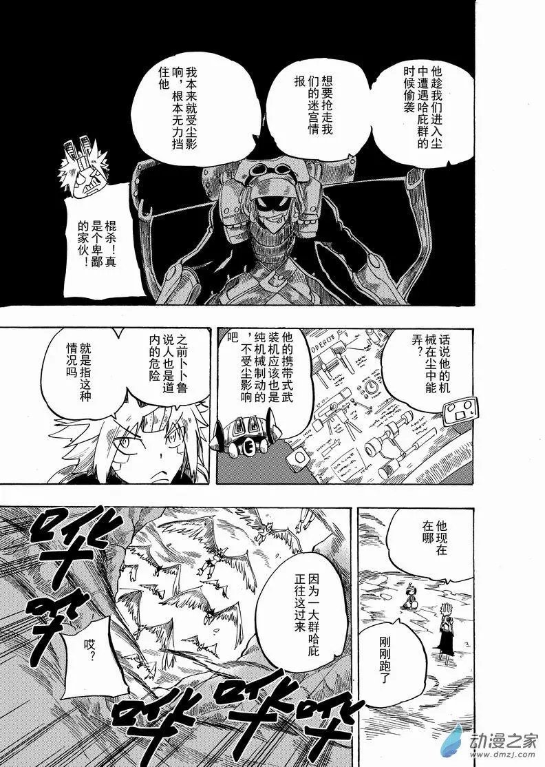 第18回 迷宫兽哈庇