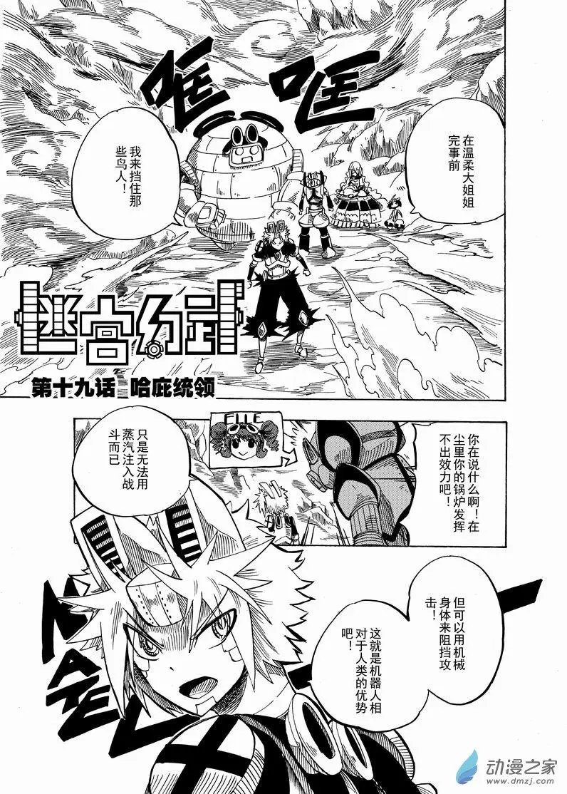 第19回 哈庇统领